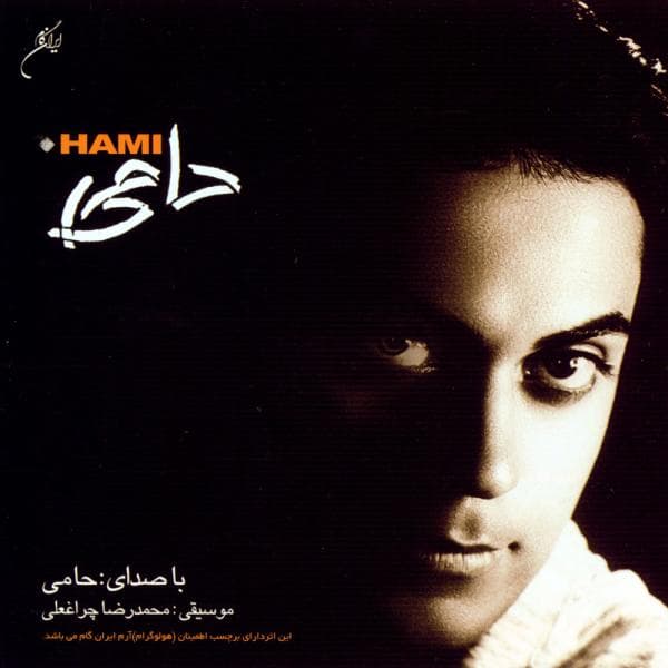 Rahgozar - Hamid Hami