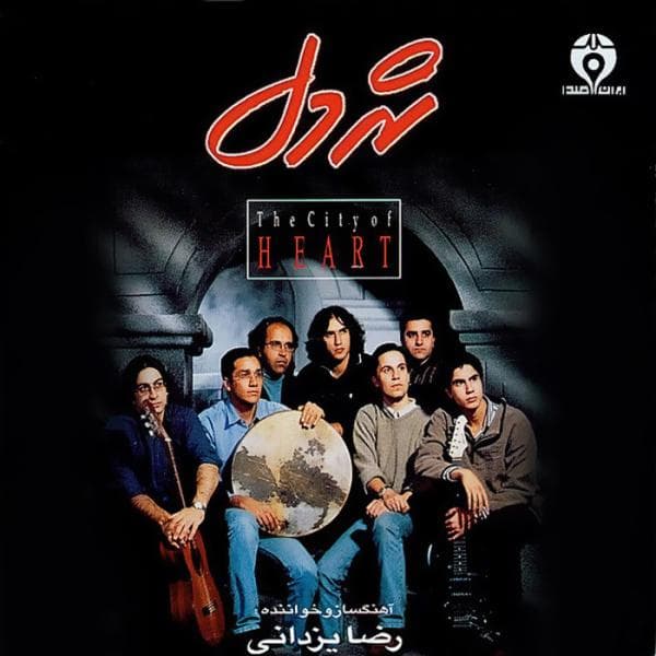 Bejooshid - Reza Yazdani