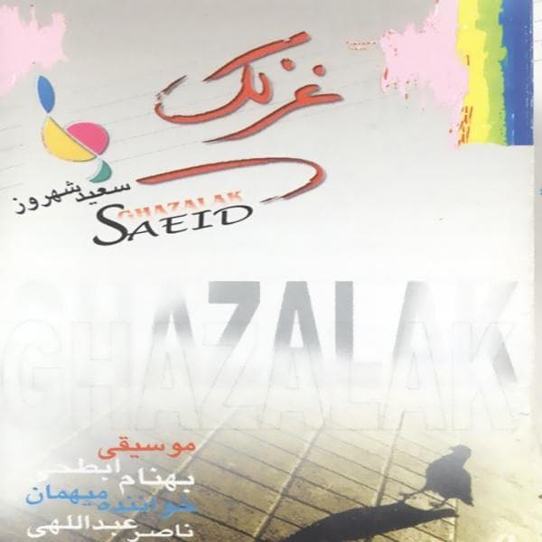 Doostet Daram - Saeid Shahrouz
