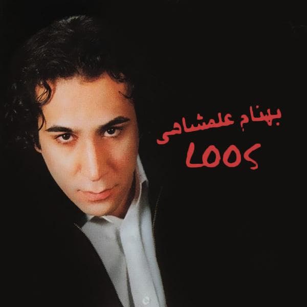 Loos - Behnam Alamshahi