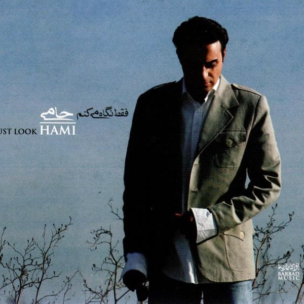 Ghazal (Remix) - Hamid Hami