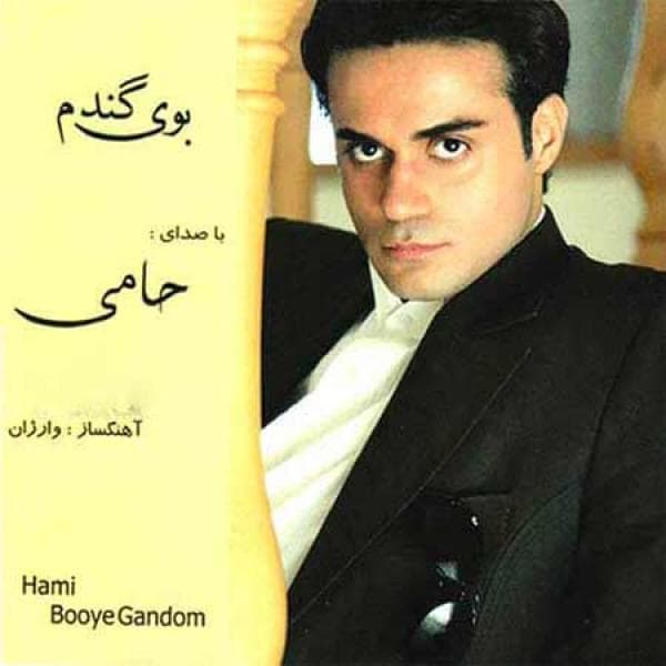 Booy Gandom - Hamid Hami