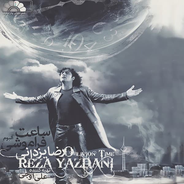 Bebar Barayam - Reza Yazdani