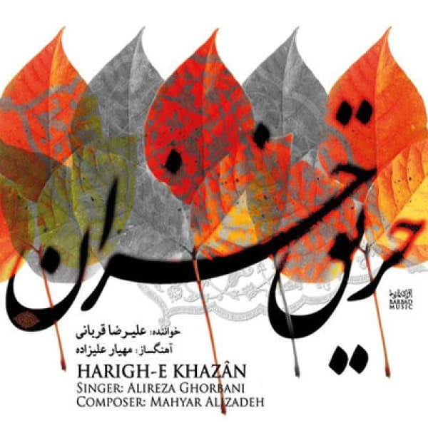 Deli Dar Atash - Alireza Ghorbani