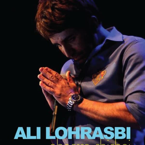 Oboore Shishei - Ali Lohrasbi