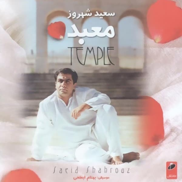 Mabad - Saeid Shahrouz