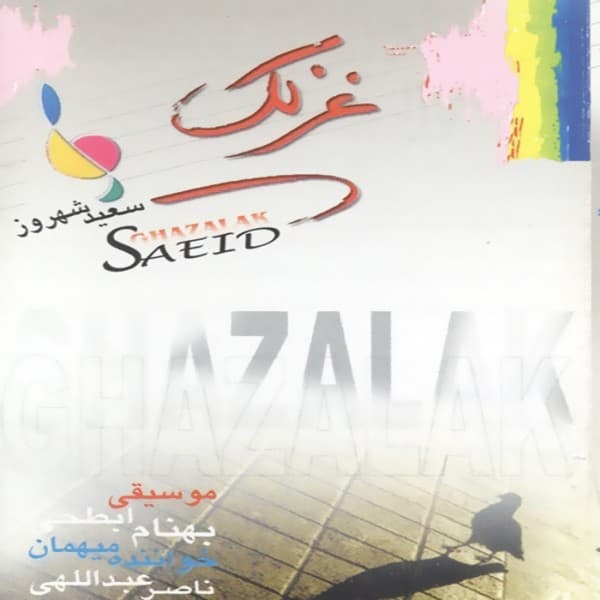 Yadesh Be Kheyr - Saeid Shahrouz