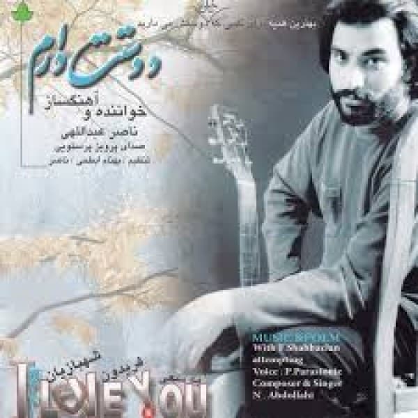 Az Fatemeh - Naser Abdolahi
