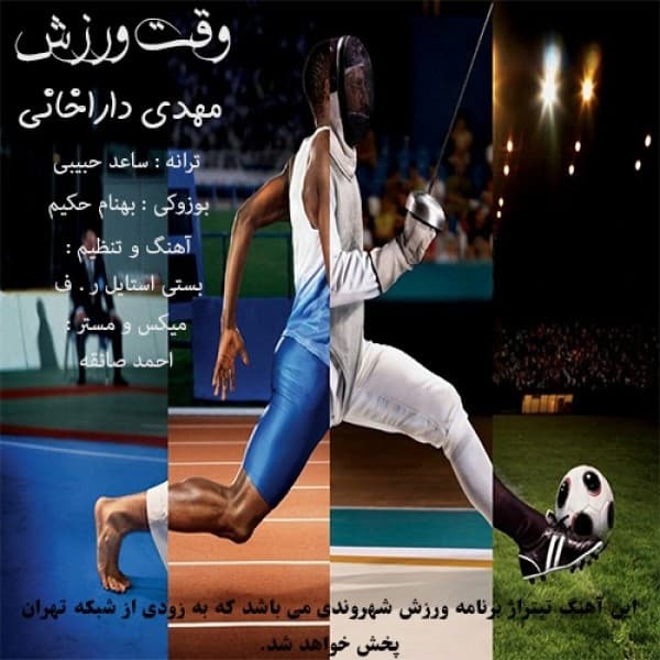 Varzesh - Mehdi Darakhani