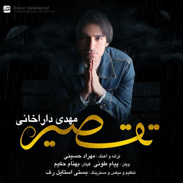 Taghsir - Mehdi Darakhani