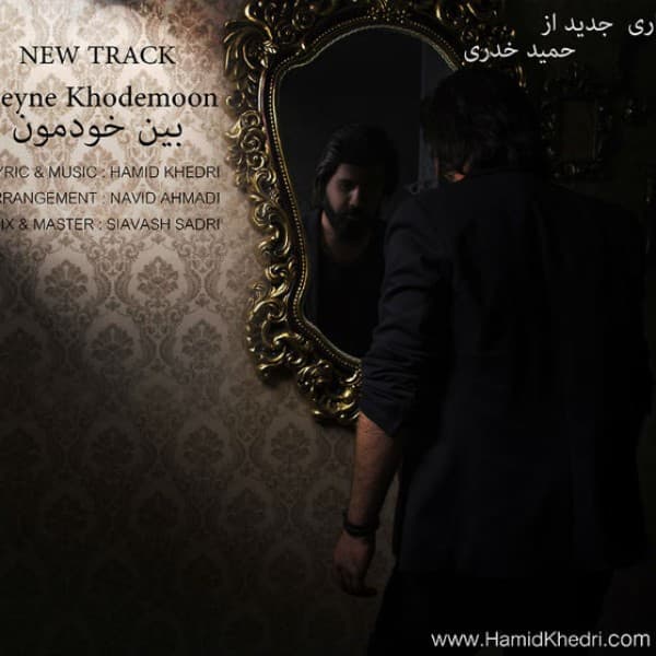Beyne Khodemon - Hamid Khedri