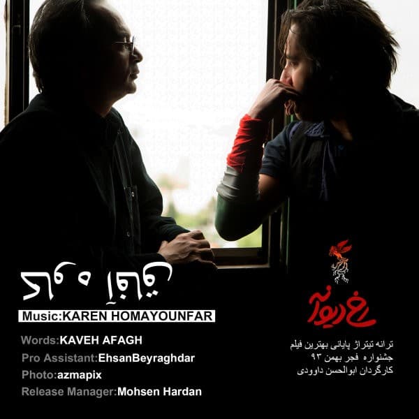 Rokhe Divaneh - Kaveh Afagh