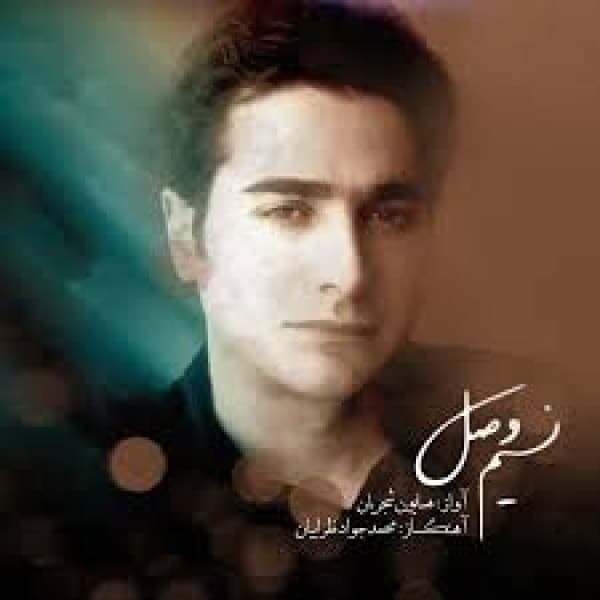 Nasime Vasl - Homayoun Shajarian