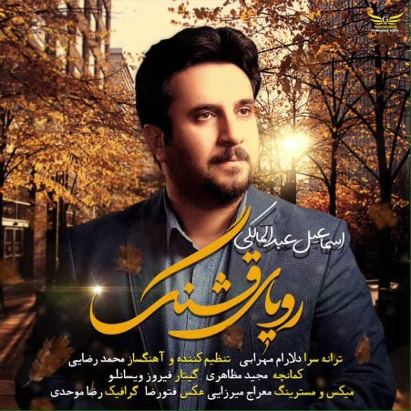 Royay Ghashang - Esmaeil Abdolmaleki