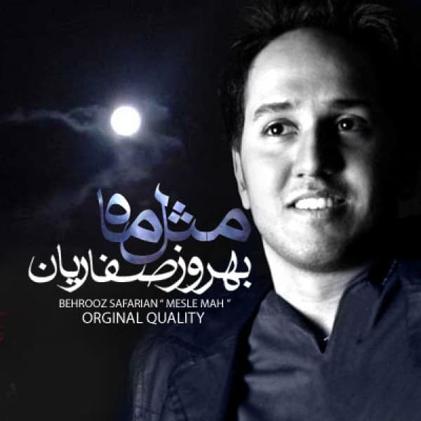 Mesle Mah - Behrooz Saffarian