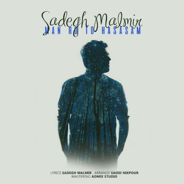 Man Ro To Hasasam - Sadegh Malmir