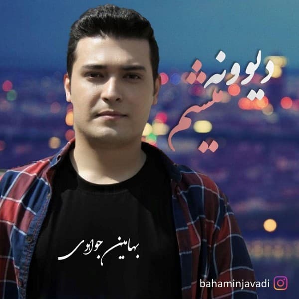 Divoone Misham - Bahamin Javadi