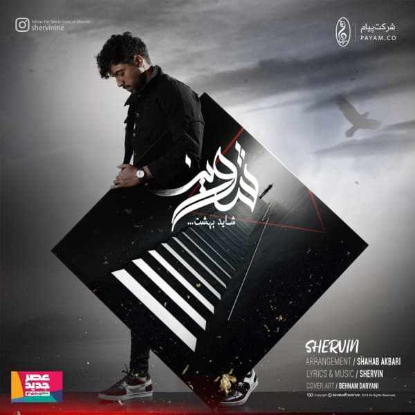 Shayad Behesht - Shervin Hajipour