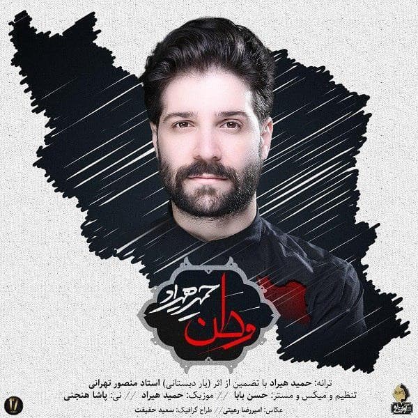 Vatan - Hamid Hiraad