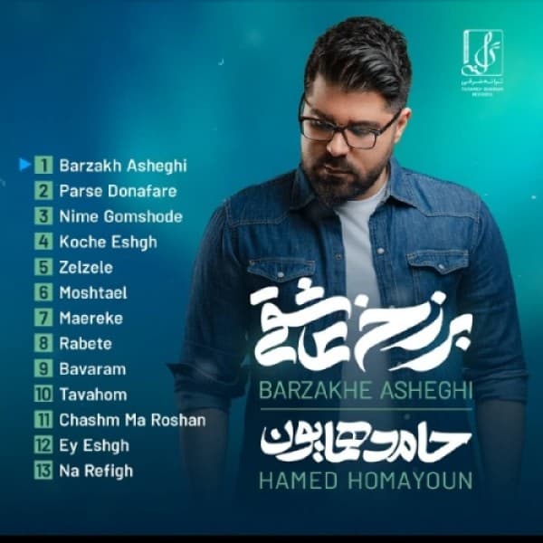 Tavahom - Hamed Homayoun