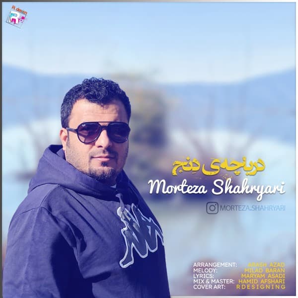 Daryacheye Denj - Morteza Shahryari