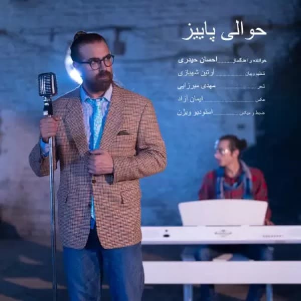 Havaliye Paeiz - Ehsan Heidari