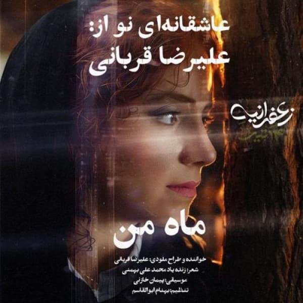 Mahe Man - Alireza Ghorbani