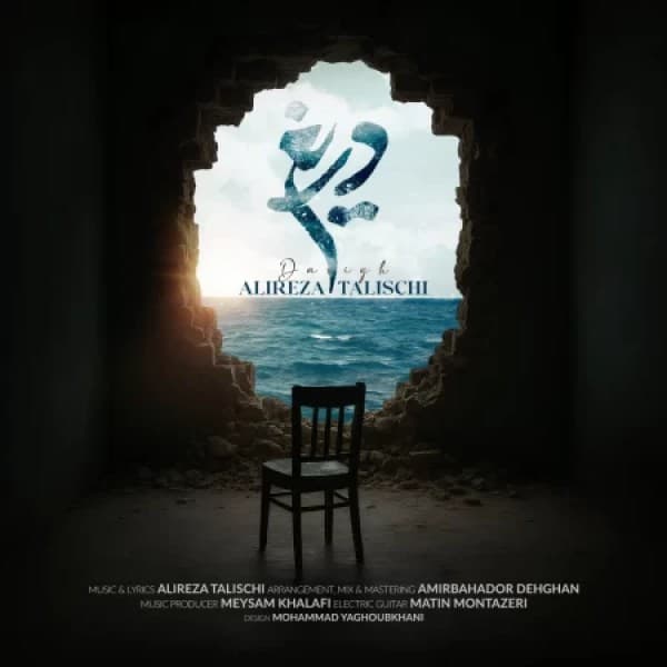 Darigh - Alireza Talischi