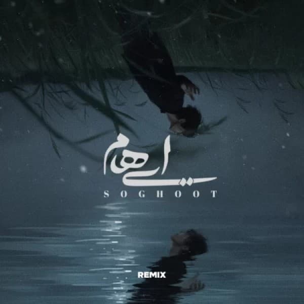 Soghoot (Alireza Riazi Remix) - Ehaam