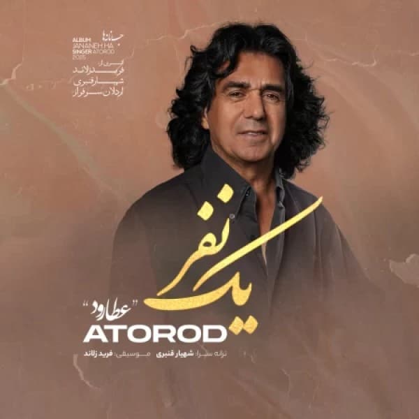 Yek Nafar - Atorod