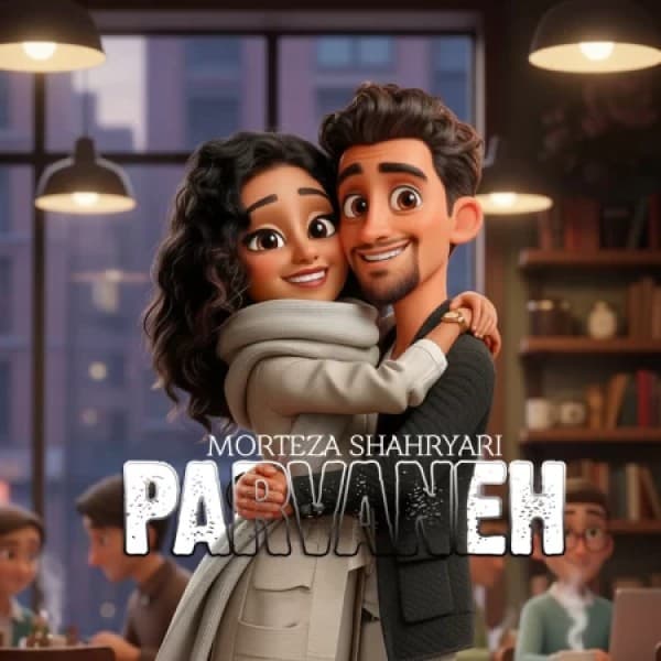 Parvaneh - Morteza Shahryari