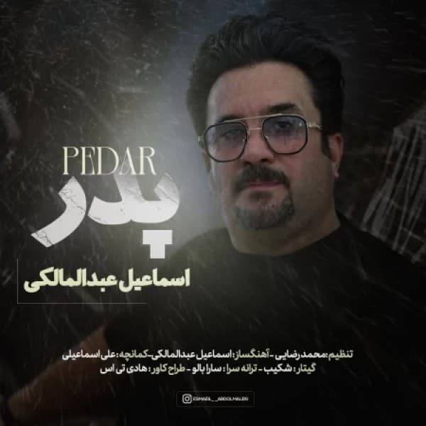 Pedar - Esmaeil Abdolmaleki