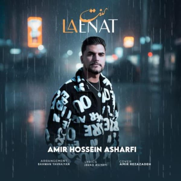 Lanat - Amirhossein Ashrafi