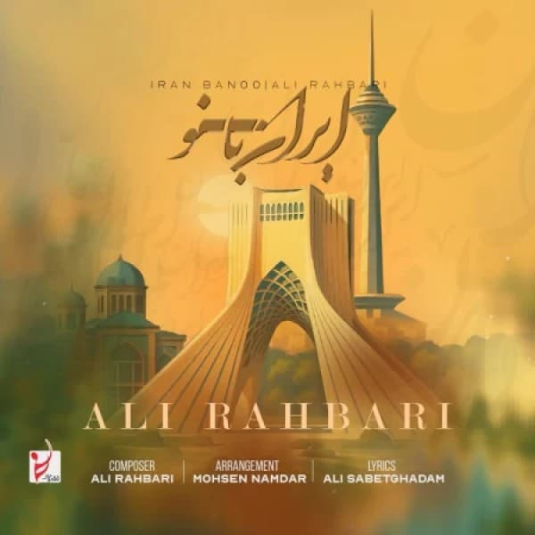 Iran Banoo - Ali Rahbari