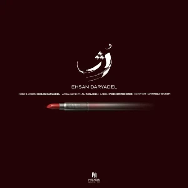 Rozh - Ehsan Daryadel