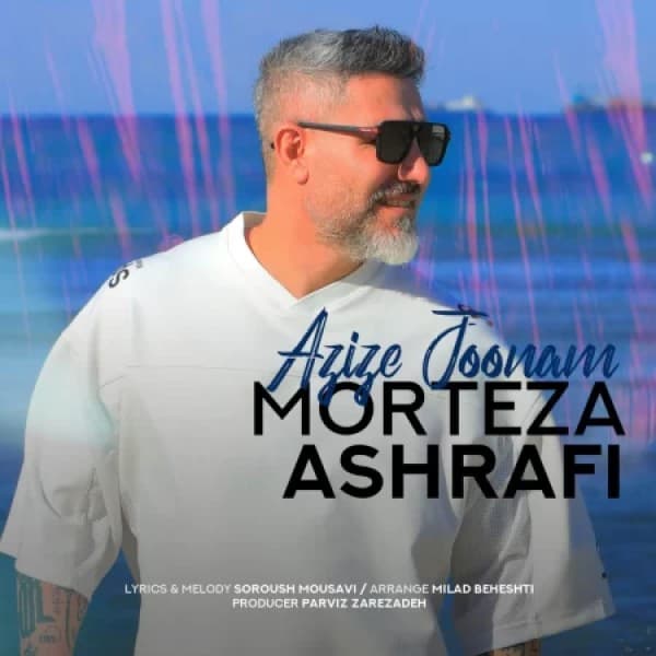 Azize Joonam - Morteza Ashrafi