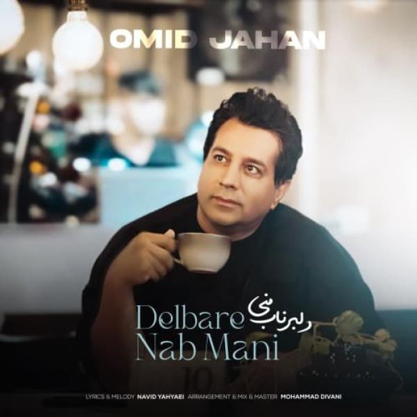 Delbare Nab Mani - Omid Jahan