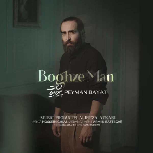Boghze Man - Peyman Bayat