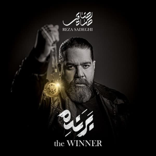 Moondegar - Reza Sadeghi