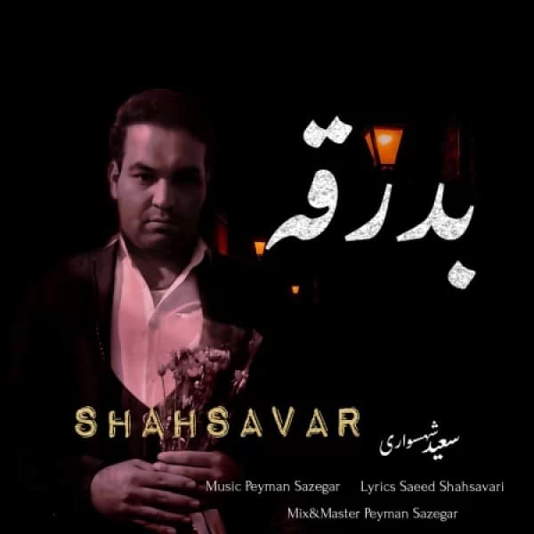 Badraghe - Saeed Shahsavari (Shahsavar)