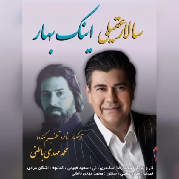 Inak bahar - Salar Aghili