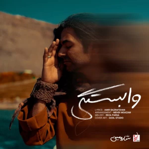 Vabastegi - Sharomin