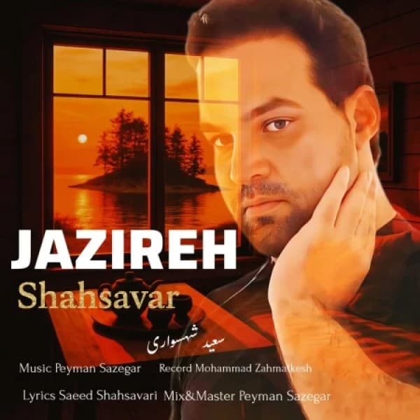 Jazireh - Saeed Shahsavari (Shahsavar)