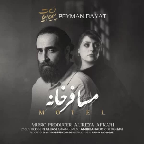 Mosaferkhane - Peyman Bayat