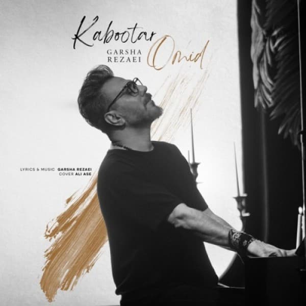 Kabootar Omid - Garsha Rezaei