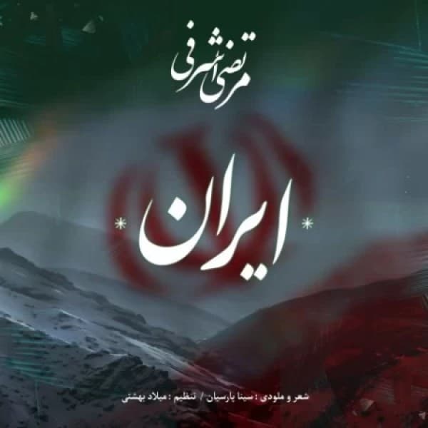 Iran - Morteza Ashrafi