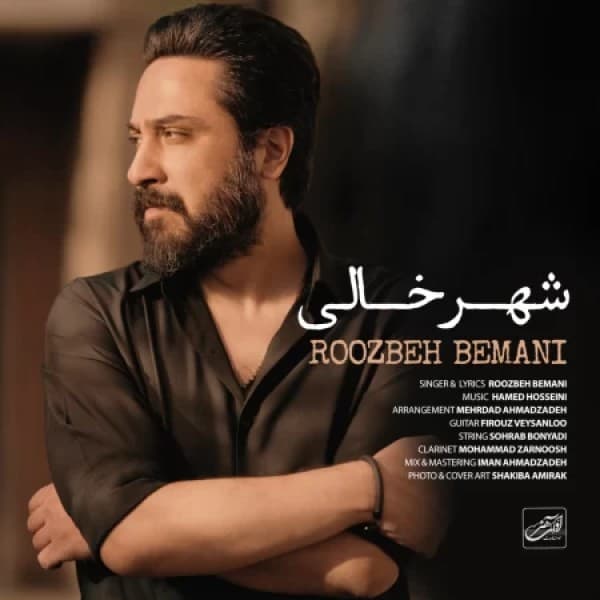 Shahre Khali - Roozbeh Bemani
