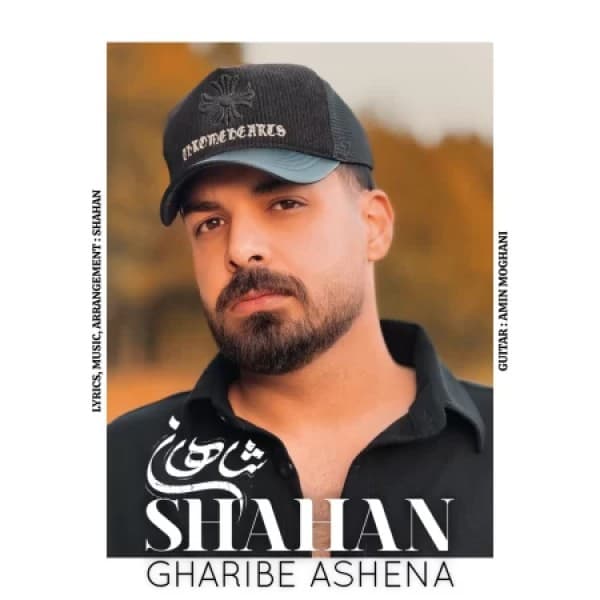 Gharibe Ashena - Shahan