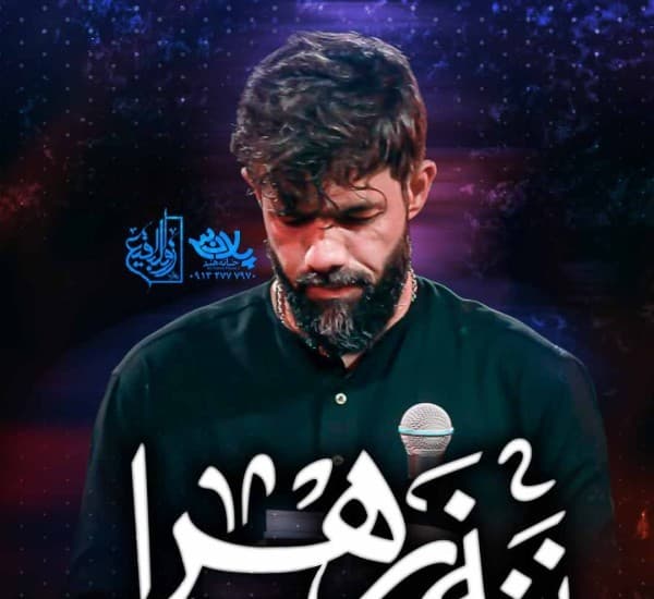 Nnh Zhra Hsin Stvdh - Hossein Sotoode