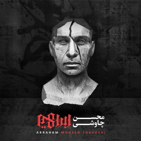 Bebor Be Name Khodavandat